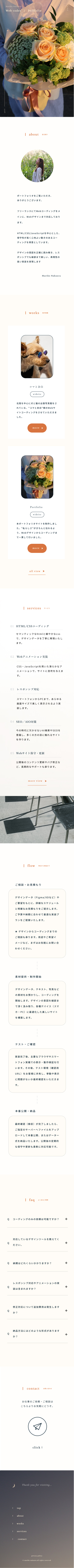 穏やかな雰囲気を纏ったポートフォリオサイト