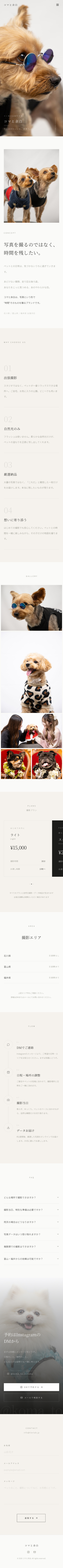 犬と猫の出張写真館をテーマにしたWEBサイト